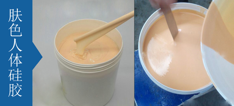 人體硅膠原料有幾種 ？
